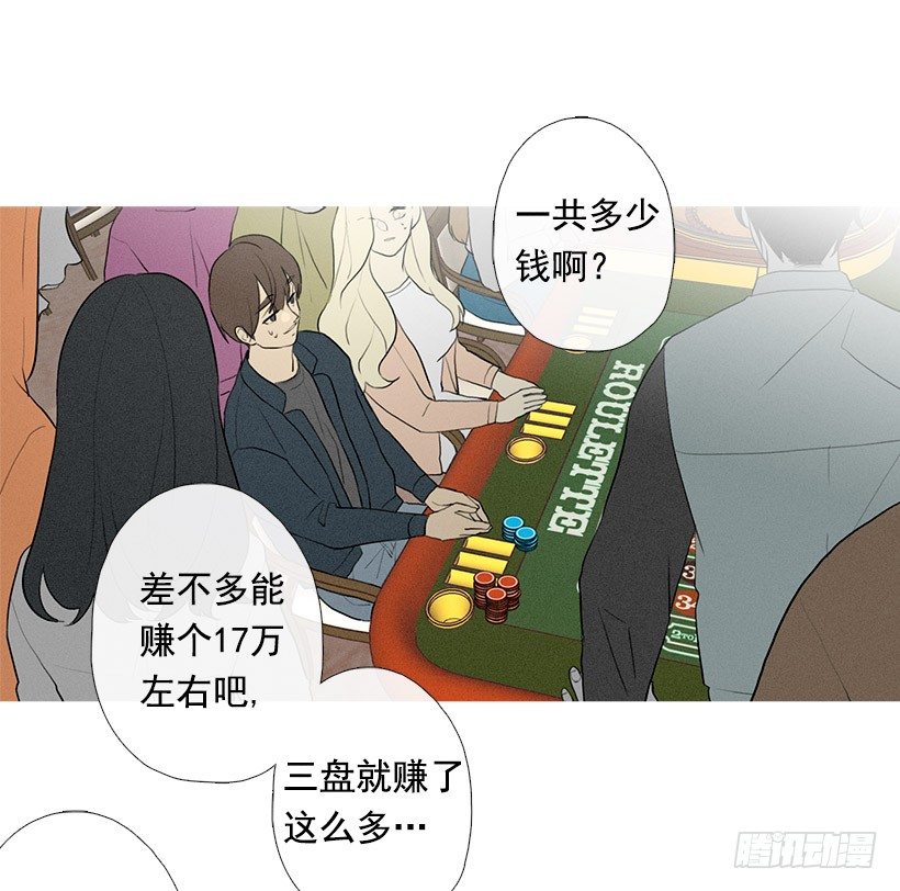 《看见你的钱》运气超级好 第2页