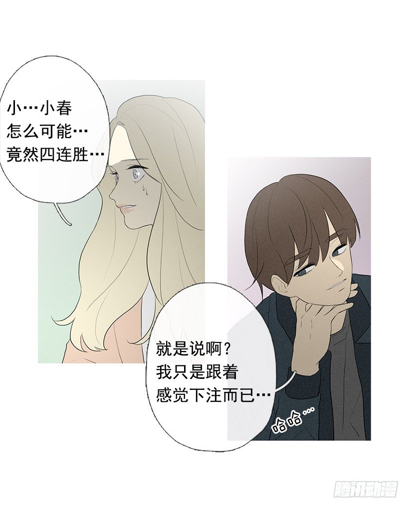 《看见你的钱》运气超级好 第4页