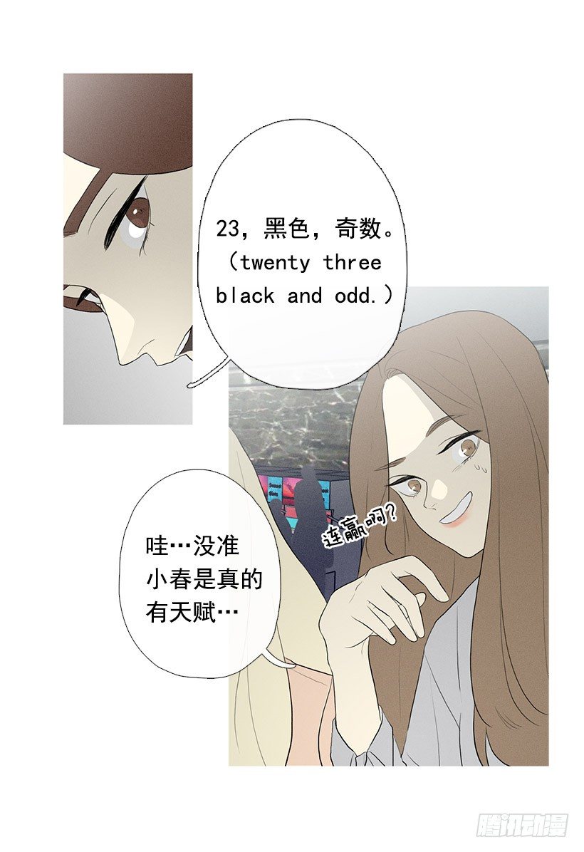 《看见你的钱》一雪前耻 第25页