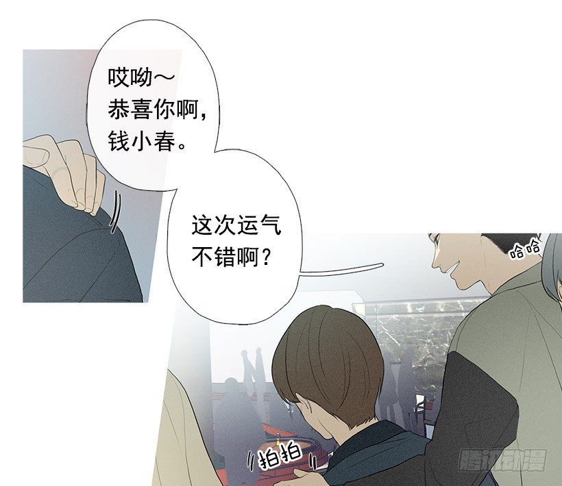 《看见你的钱》一雪前耻 第7页