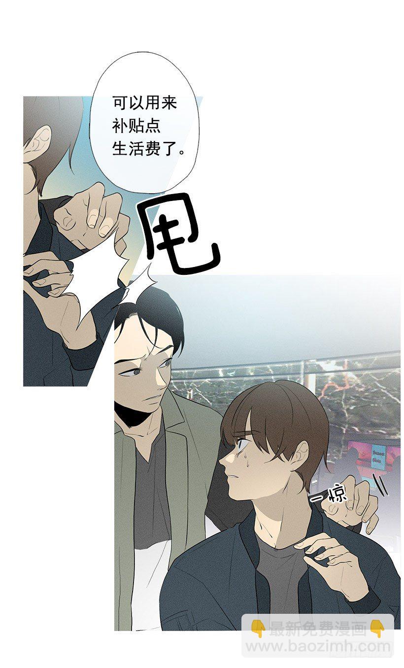 《看见你的钱》一雪前耻 第8页
