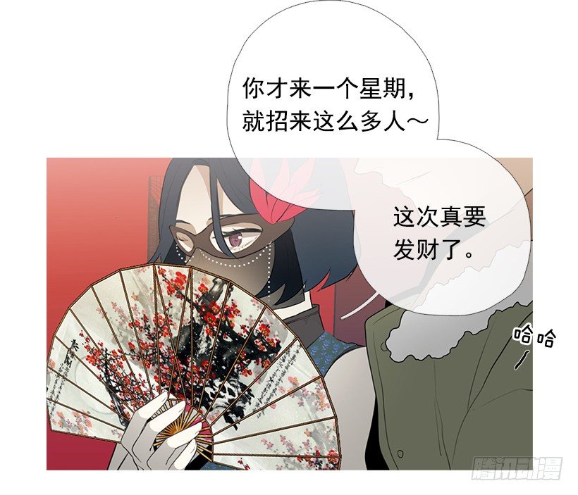 《看见你的钱》去占卜馆工作 第39页