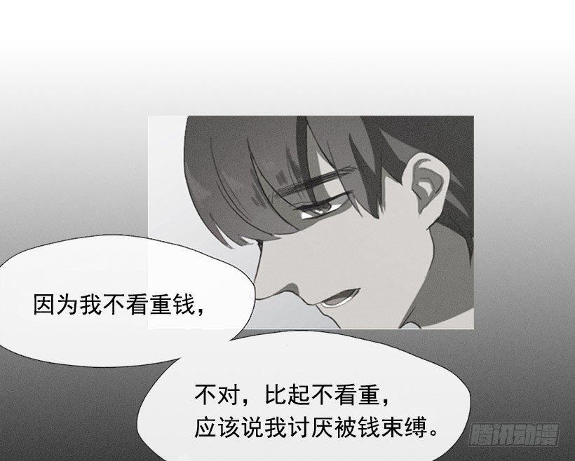 《看见你的钱》伤心离开 第17页