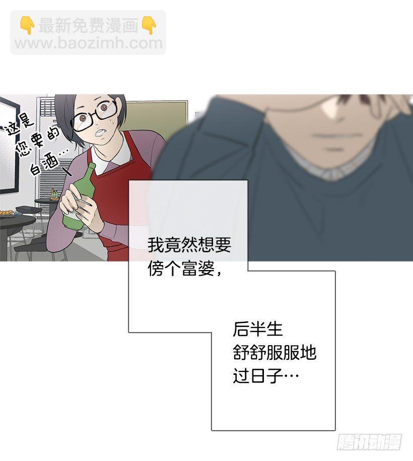 《看见你的钱》冬夜买醉 第12页
