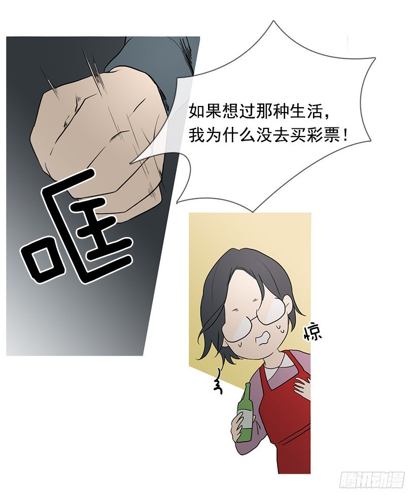 《看见你的钱》冬夜买醉 第13页