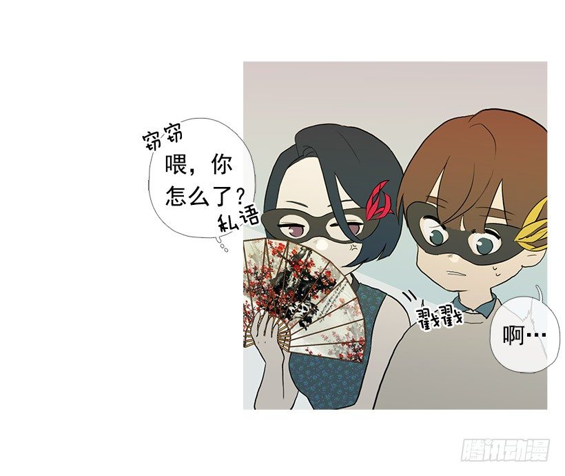 《看见你的钱》邂逅知画小姐 第8页