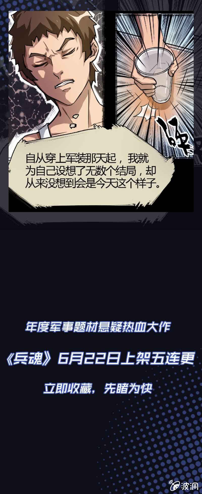 《兵魂》新作预告 第6页
