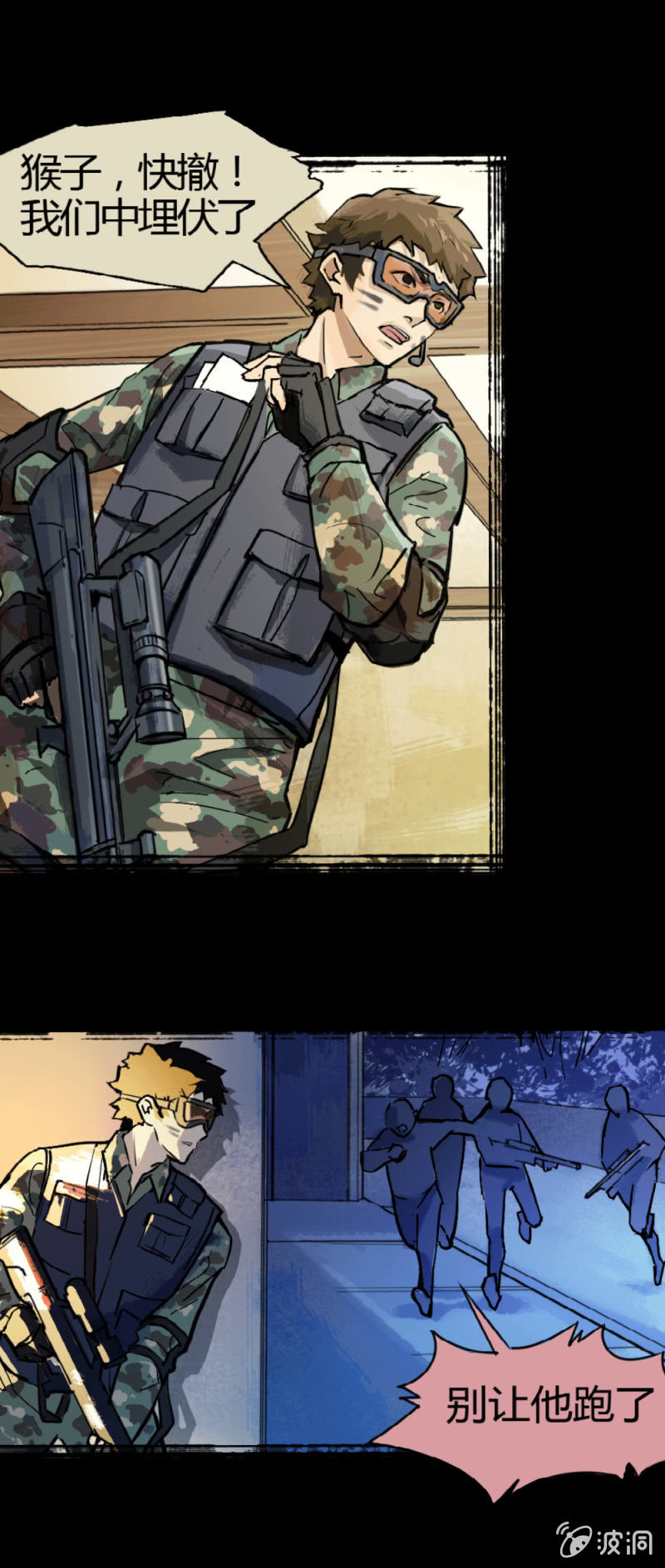 《兵魂》另一个深渊 第11页
