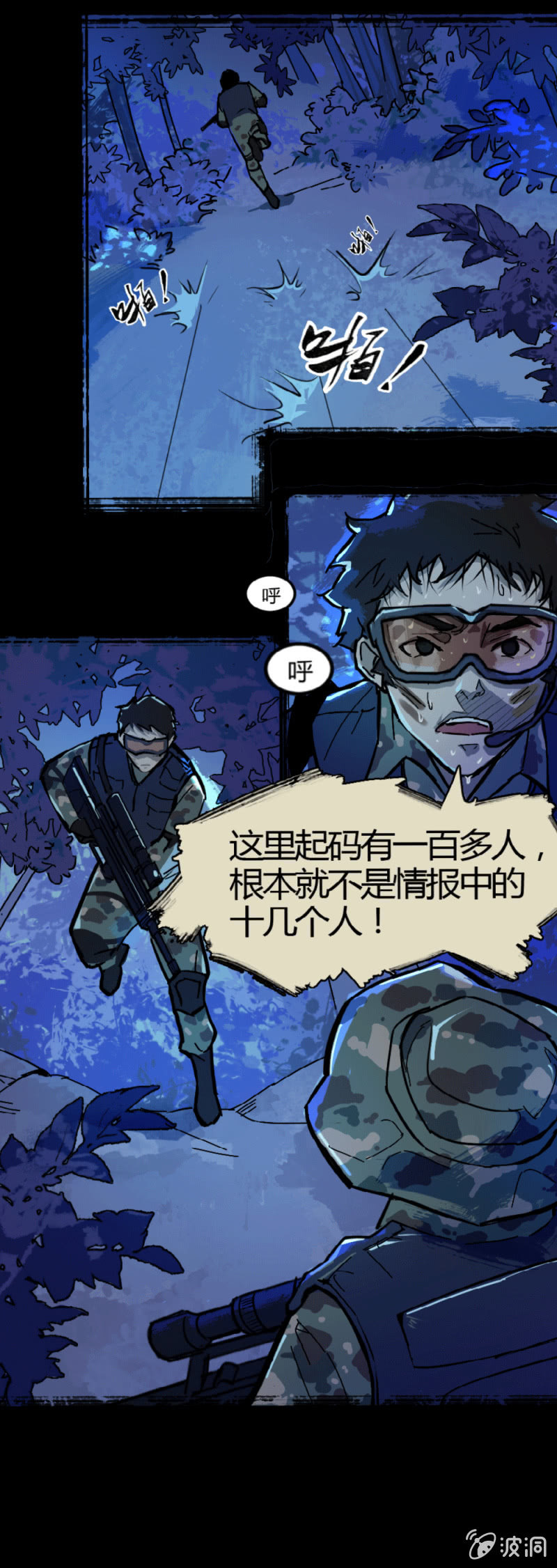 《兵魂》另一个深渊 第15页