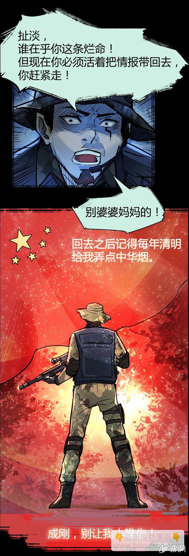 《兵魂》另一个深渊 第20页