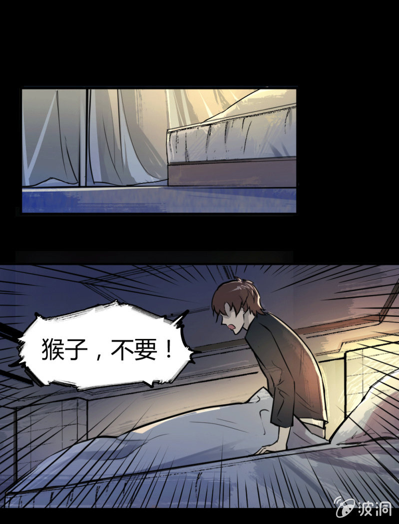 《兵魂》另一个深渊 第21页