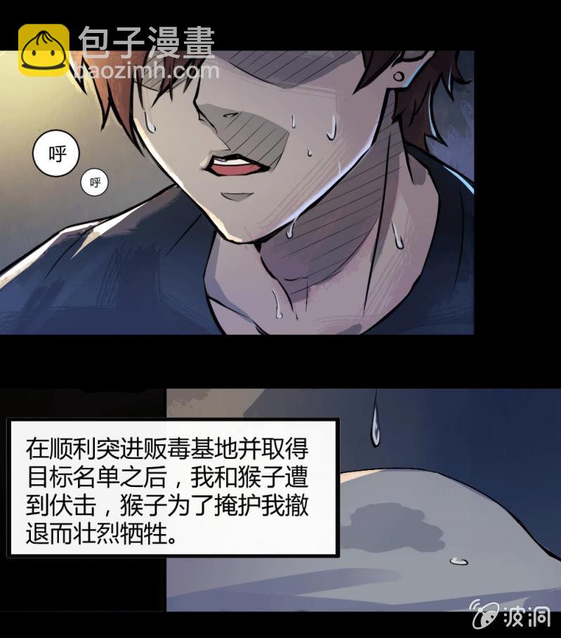 《兵魂》另一个深渊 第22页