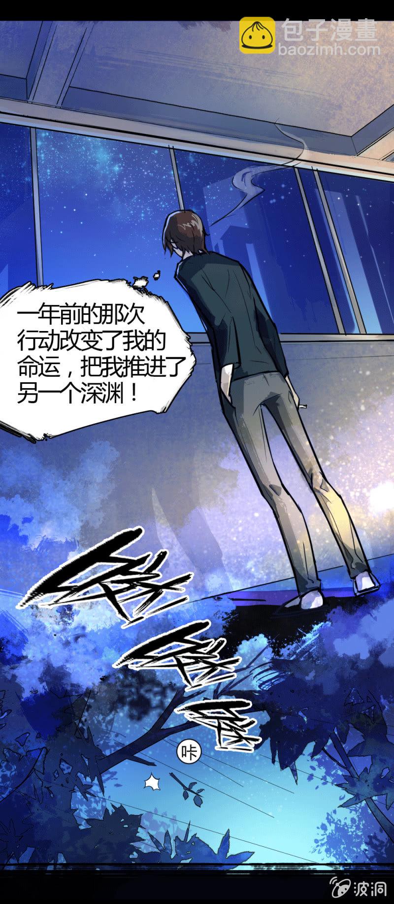 《兵魂》另一个深渊 第24页