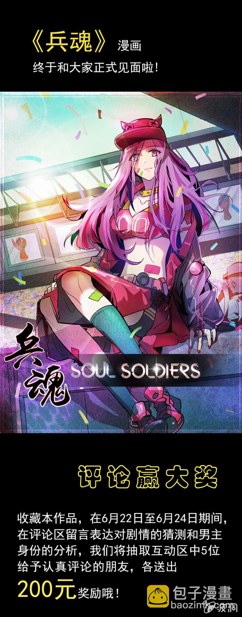 《兵魂》另一个深渊 第27页