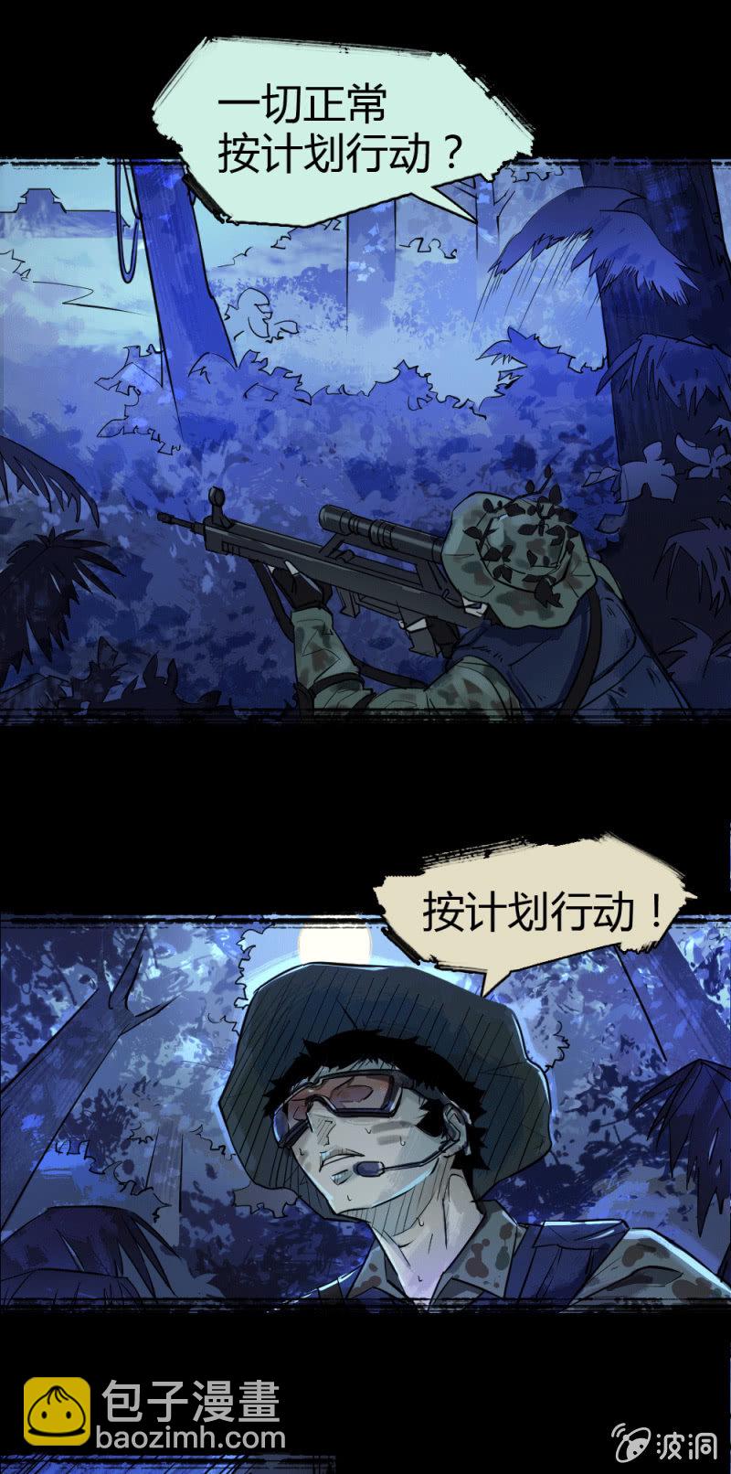 《兵魂》另一个深渊 第4页