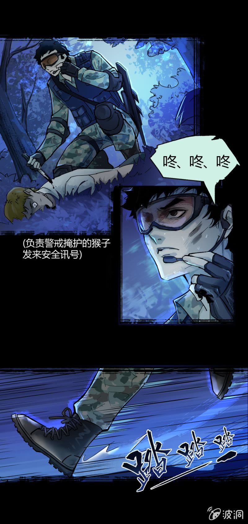 《兵魂》另一个深渊 第7页