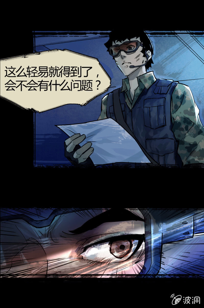 《兵魂》另一个深渊 第9页