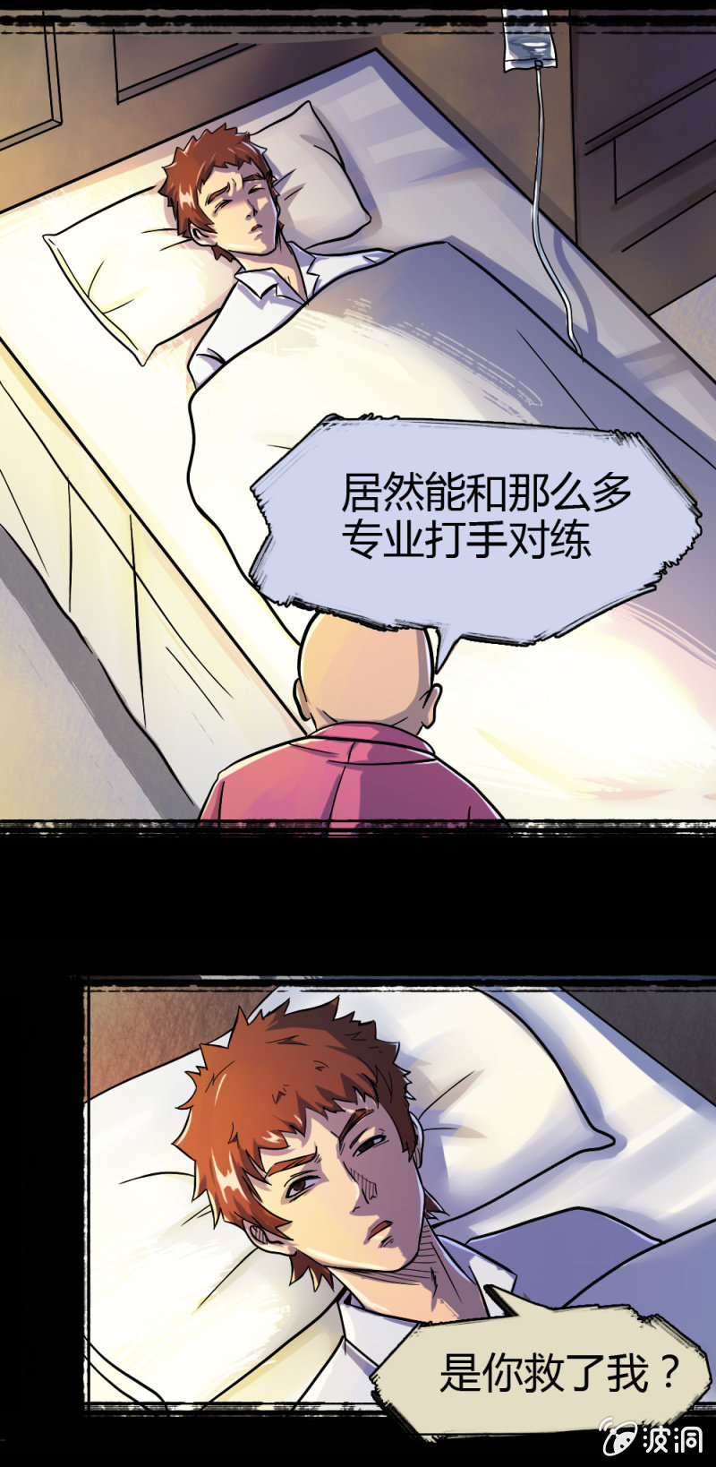 《兵魂》新的身份 第13页