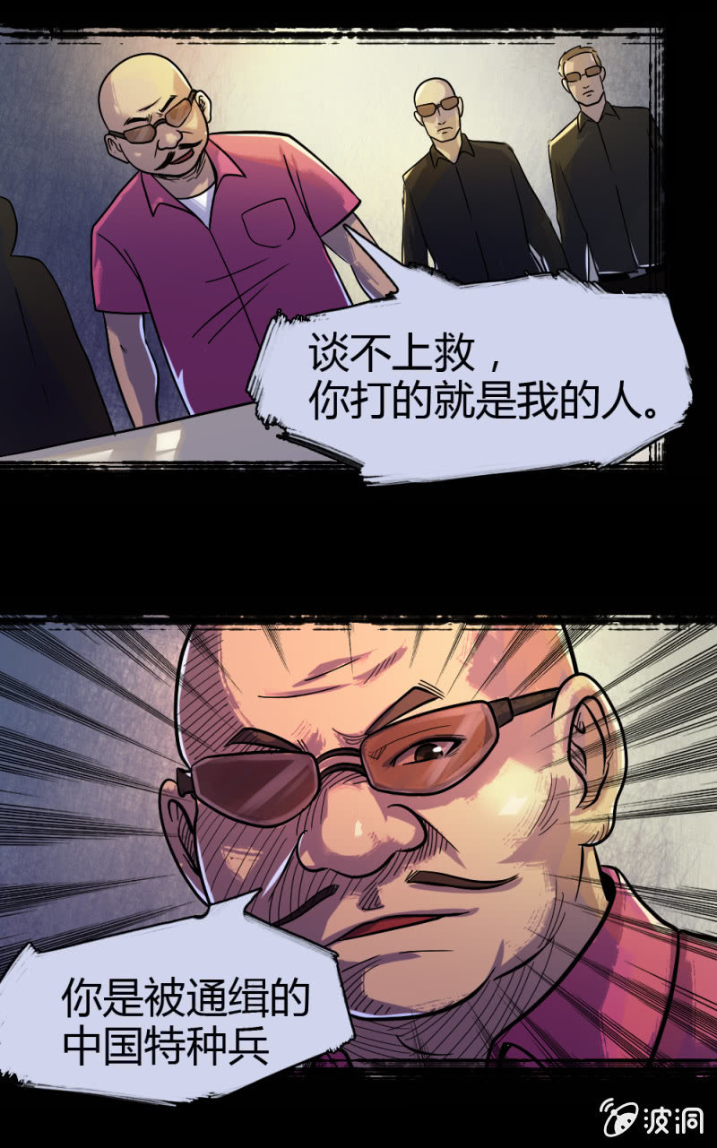 《兵魂》新的身份 第14页