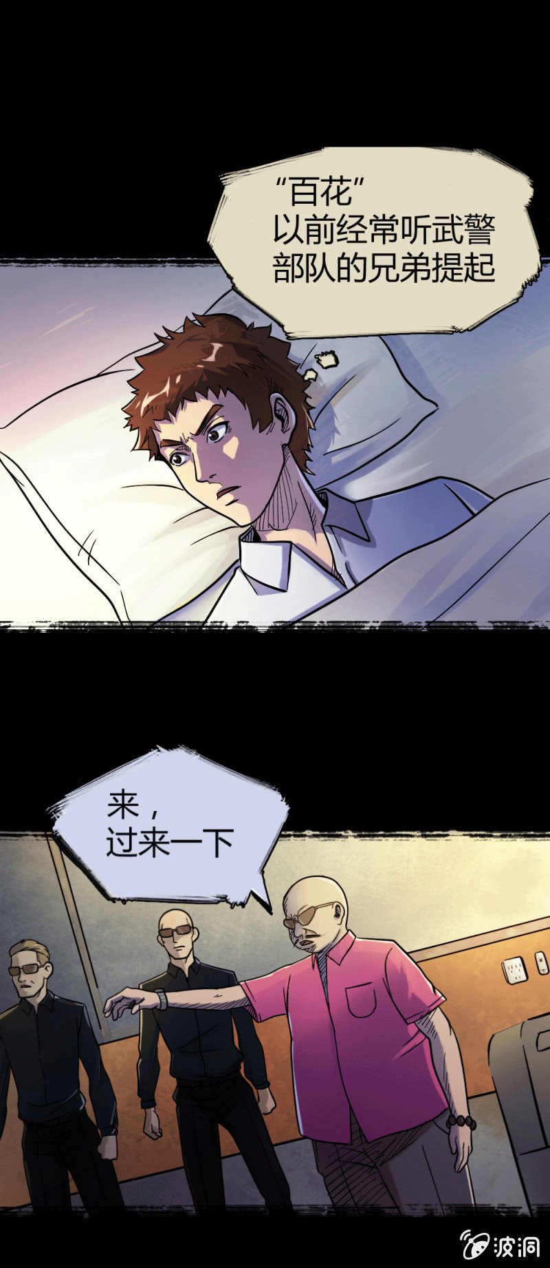《兵魂》新的身份 第18页