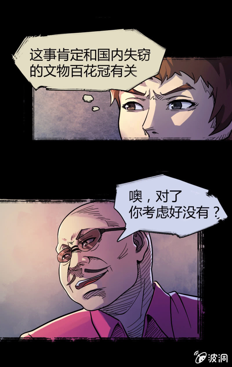 《兵魂》新的身份 第21页