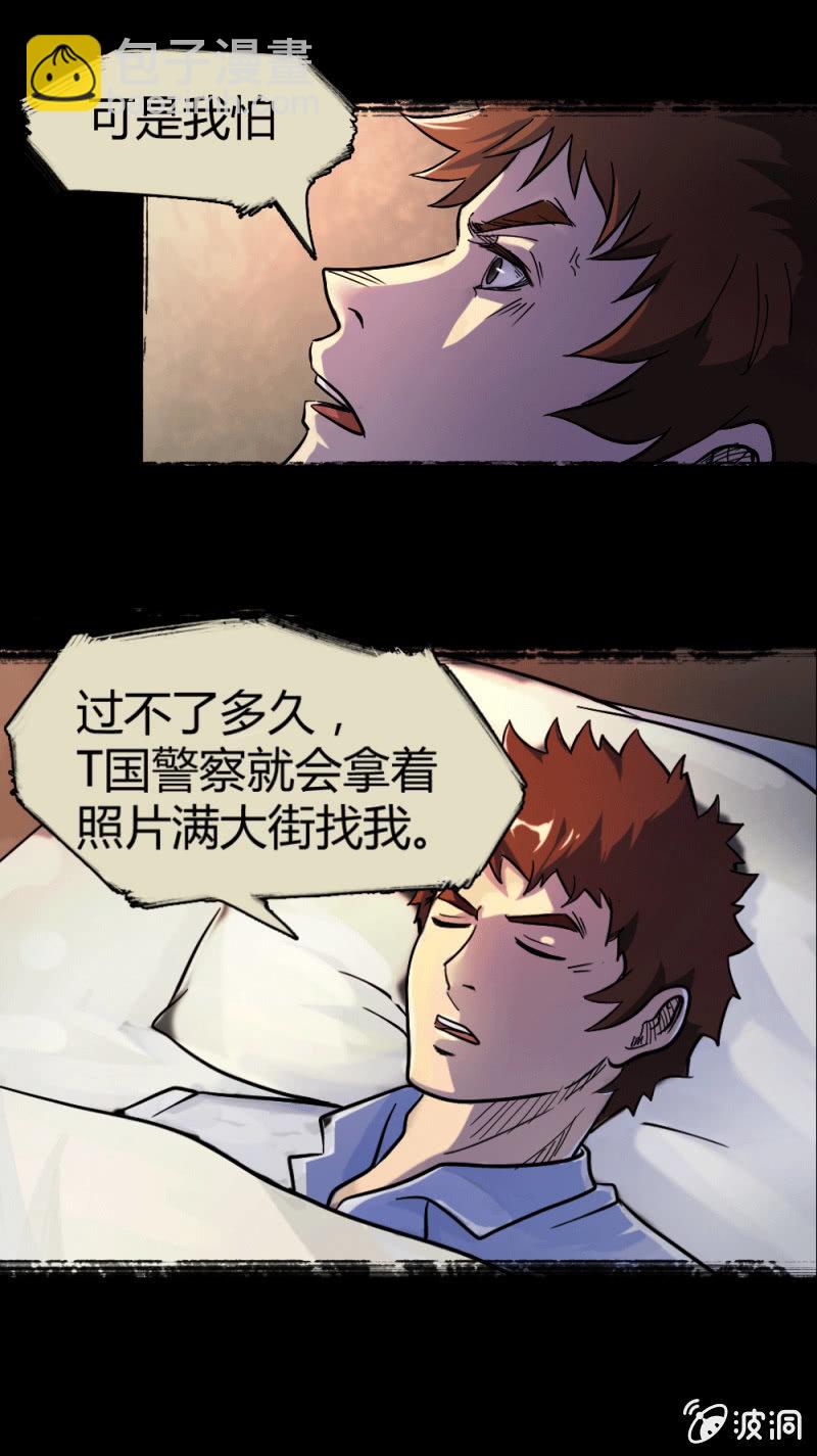 《兵魂》新的身份 第23页