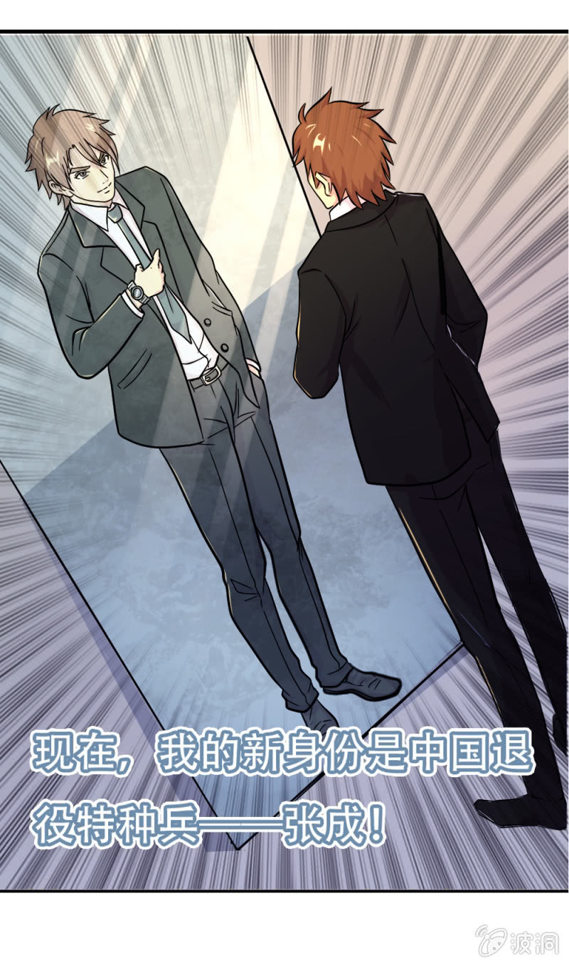 《兵魂》新的身份 第29页