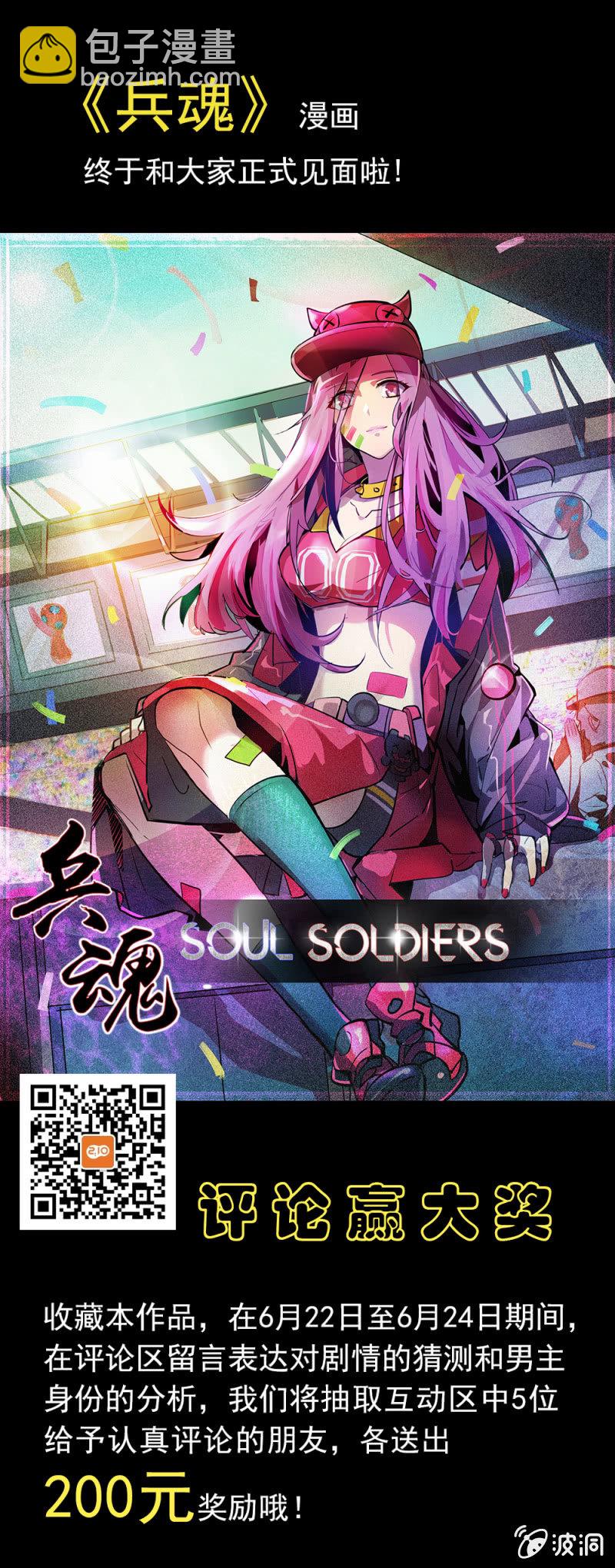 《兵魂》新的身份 第30页