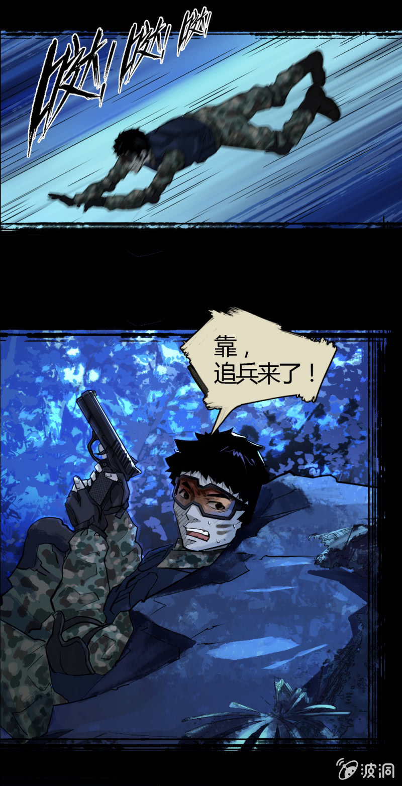 《兵魂》绝境逢生 第11页