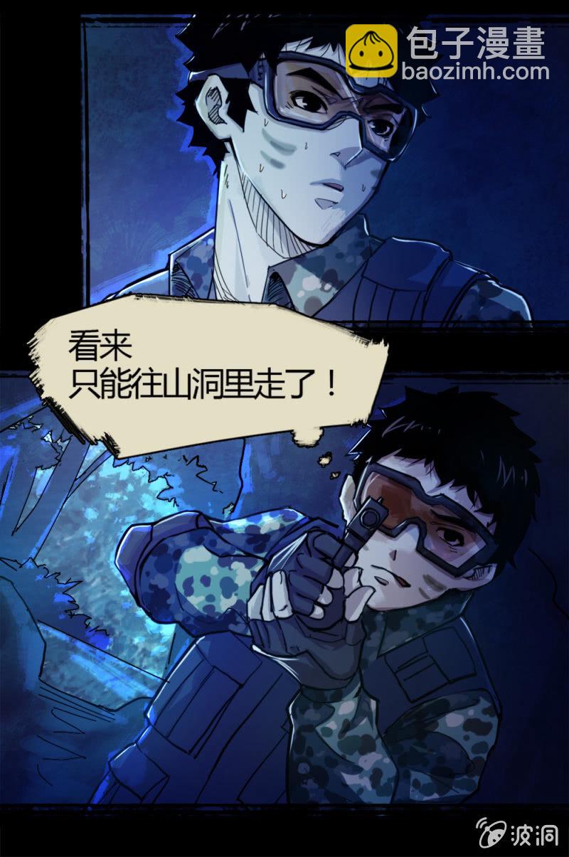 《兵魂》绝境逢生 第14页