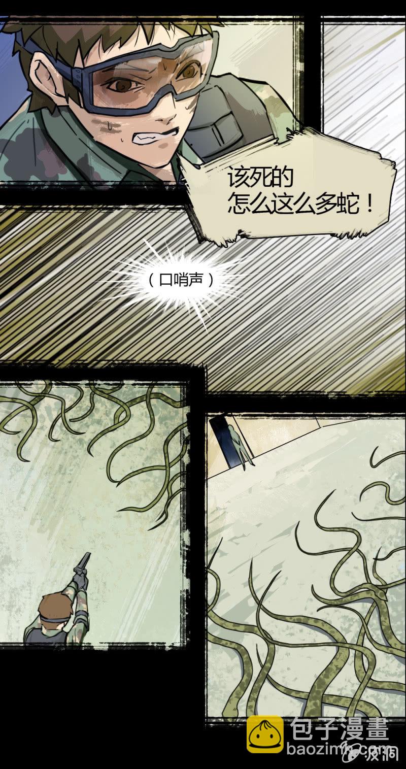 《兵魂》绝境逢生 第23页
