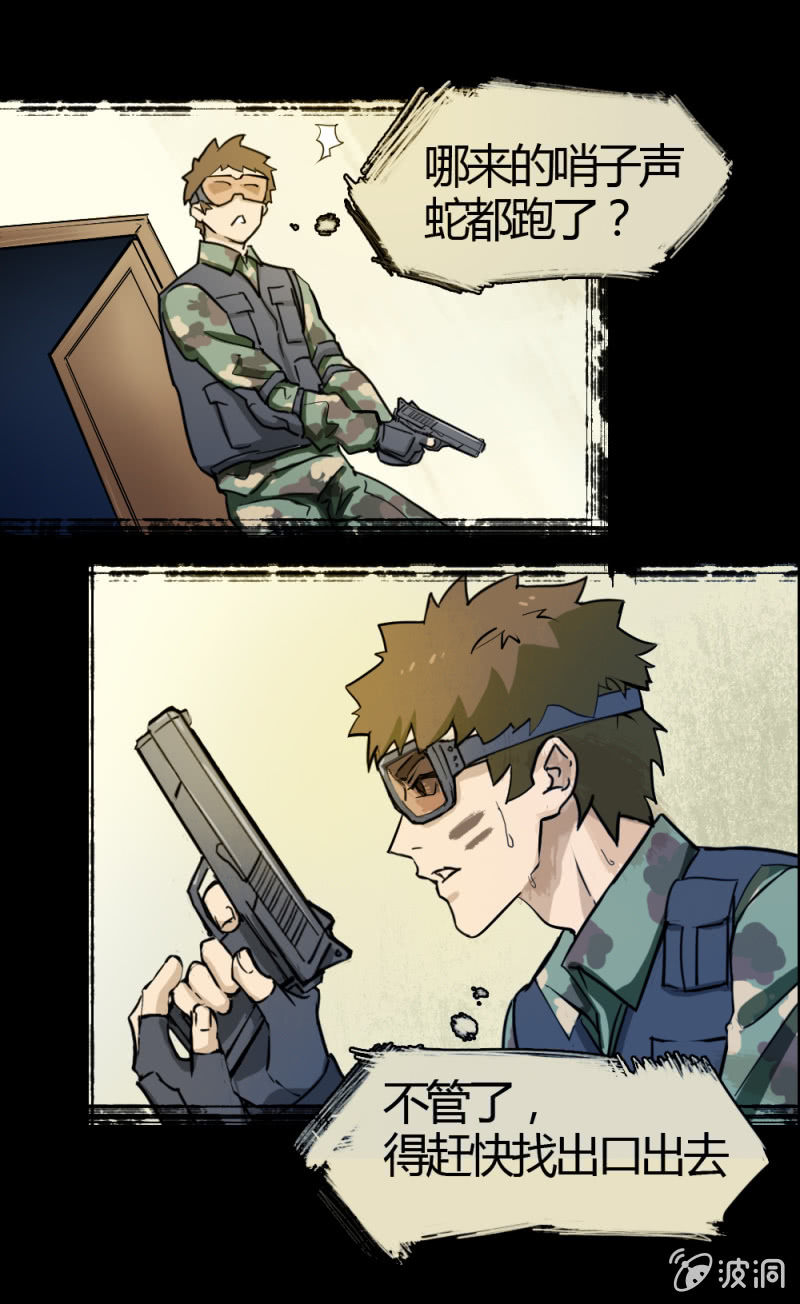 《兵魂》绝境逢生 第24页