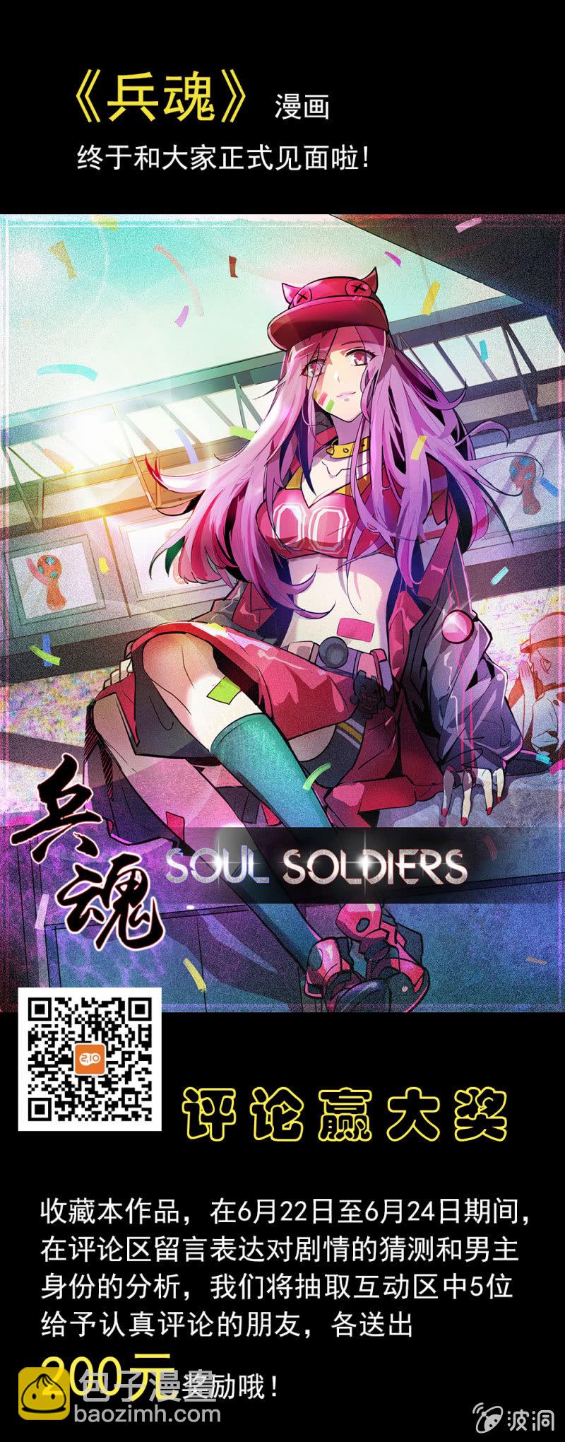 《兵魂》绝境逢生 第28页