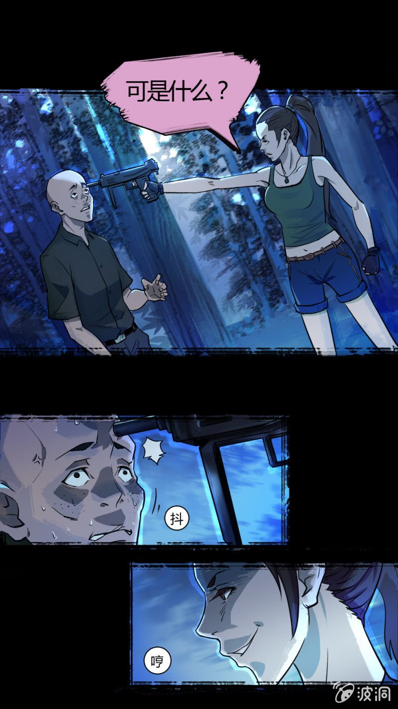 《兵魂》绝境逢生 第6页