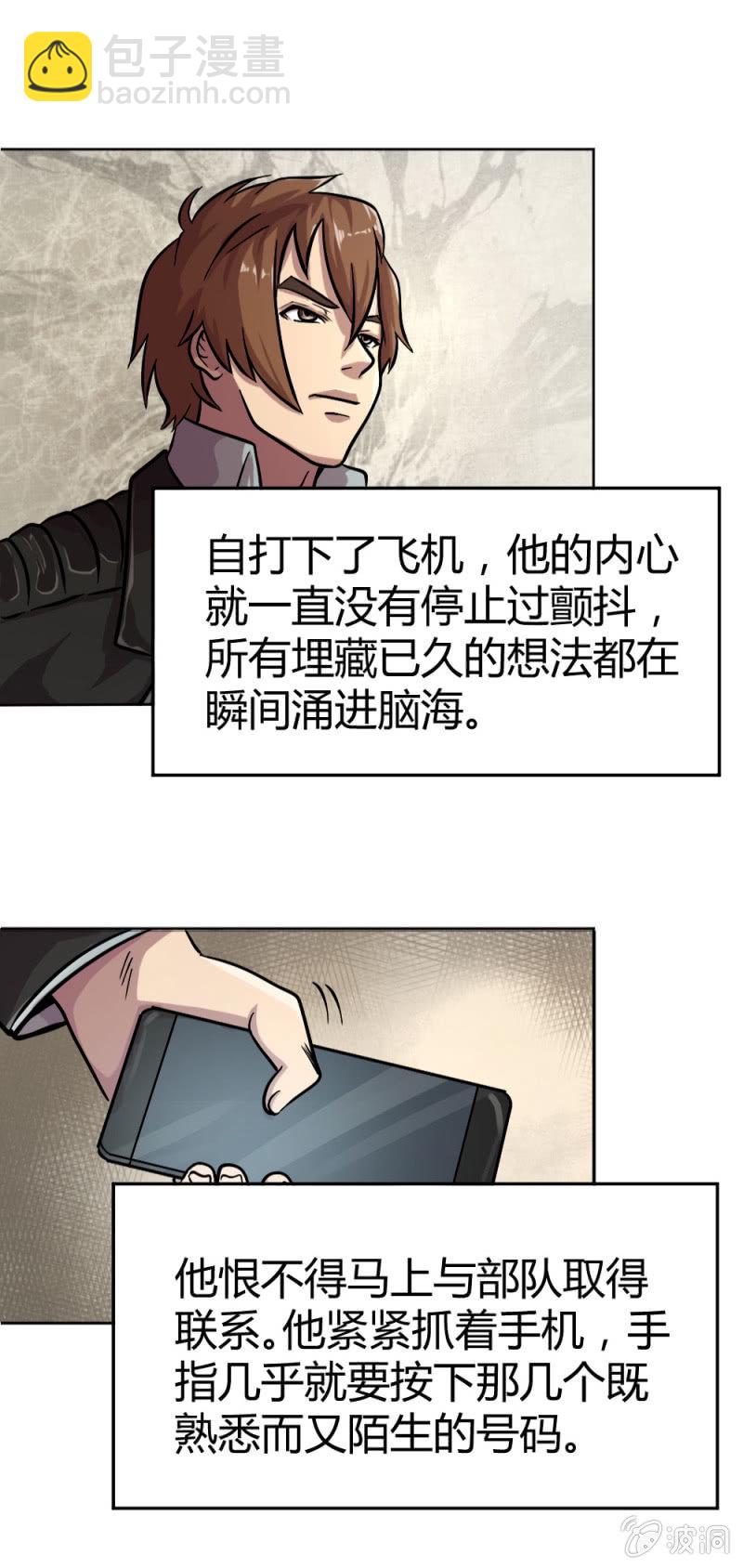 《兵魂》回国 第15页