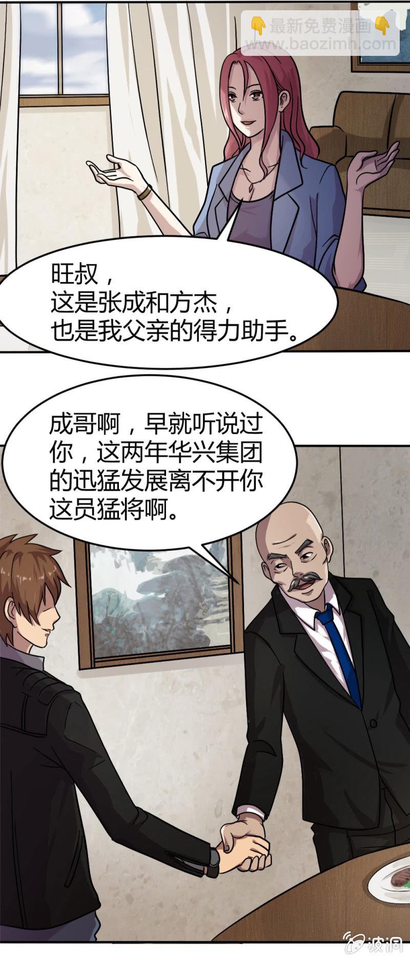 《兵魂》回国 第24页