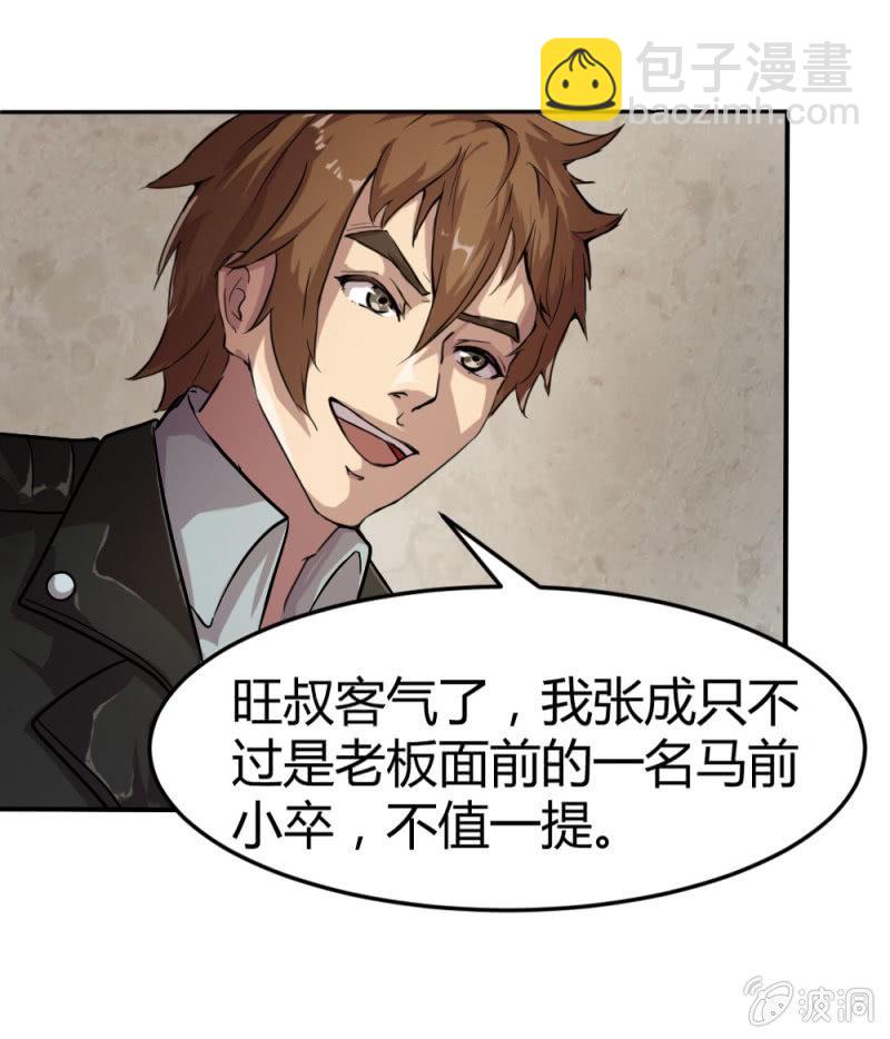 《兵魂》回国 第25页