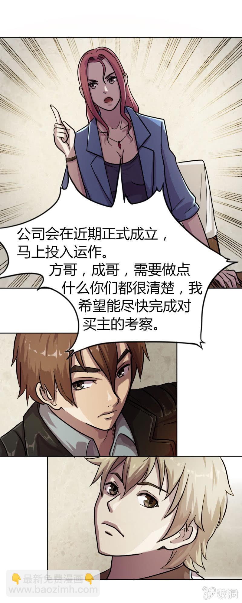 《兵魂》回国 第28页
