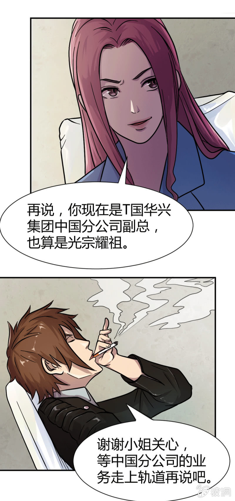 《兵魂》回国 第38页