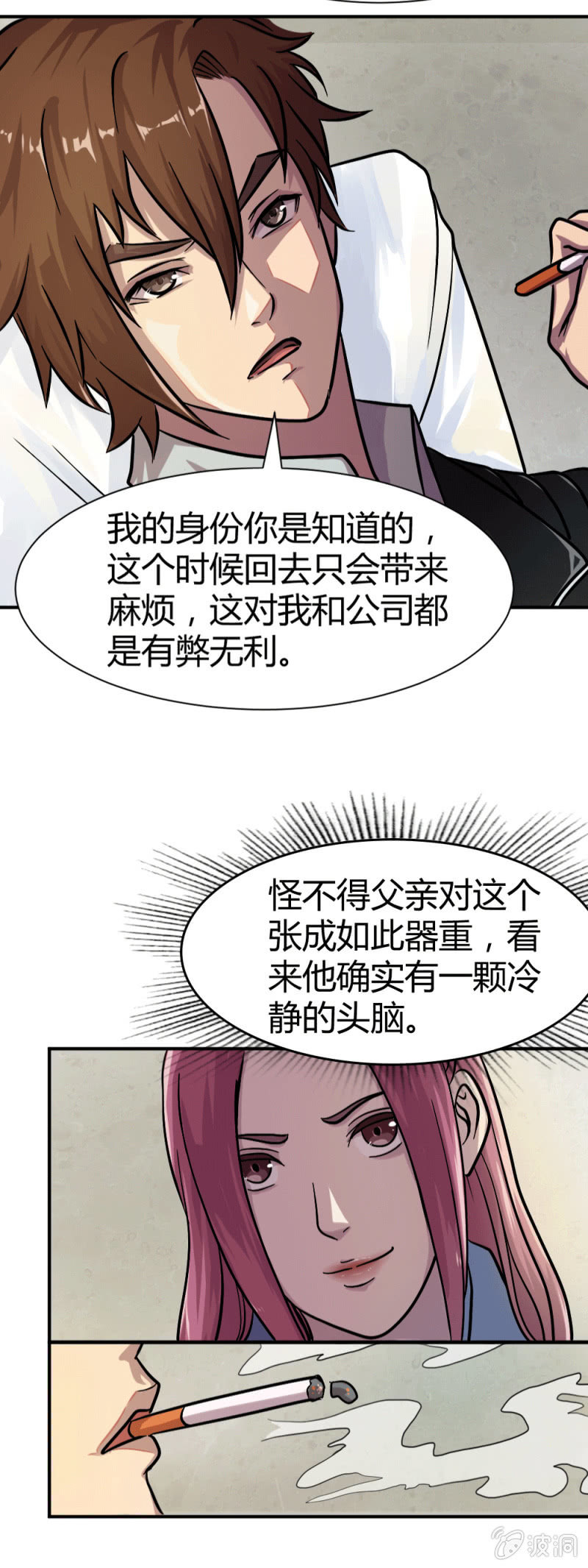 《兵魂》回国 第39页