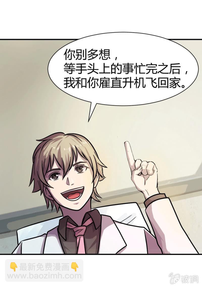 《兵魂》回国 第40页