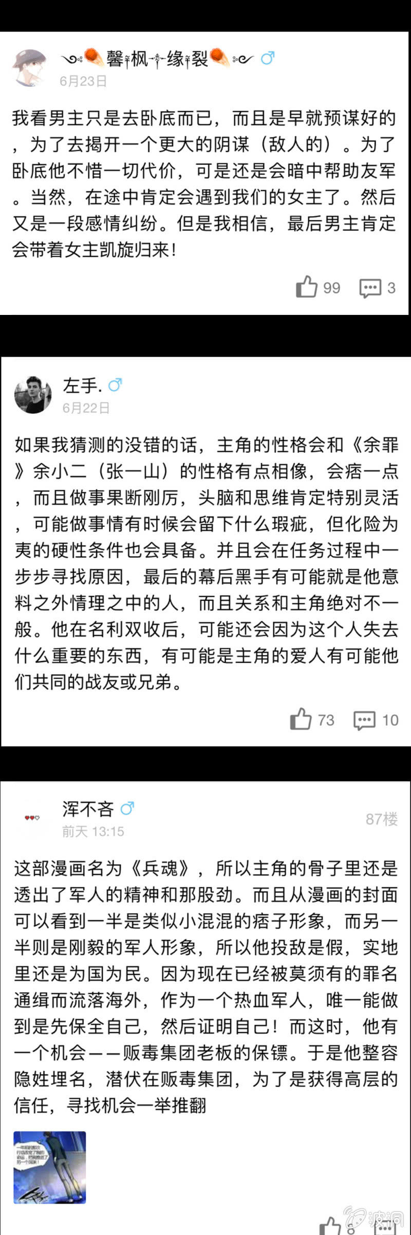 《兵魂》回国 第44页