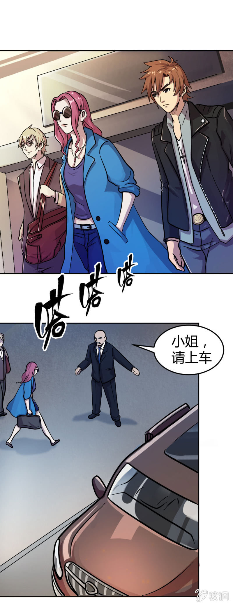 《兵魂》回国 第8页
