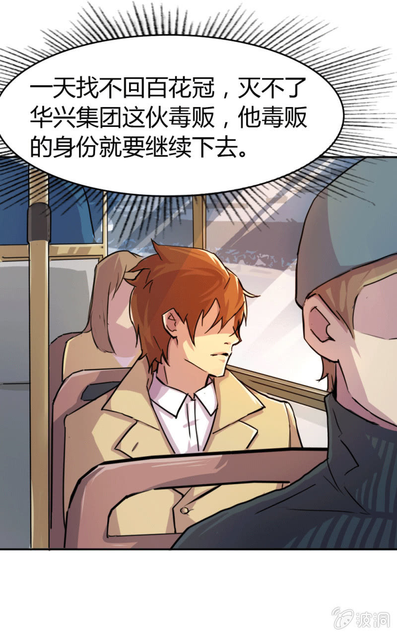 《兵魂》突遇劫匪 第10页
