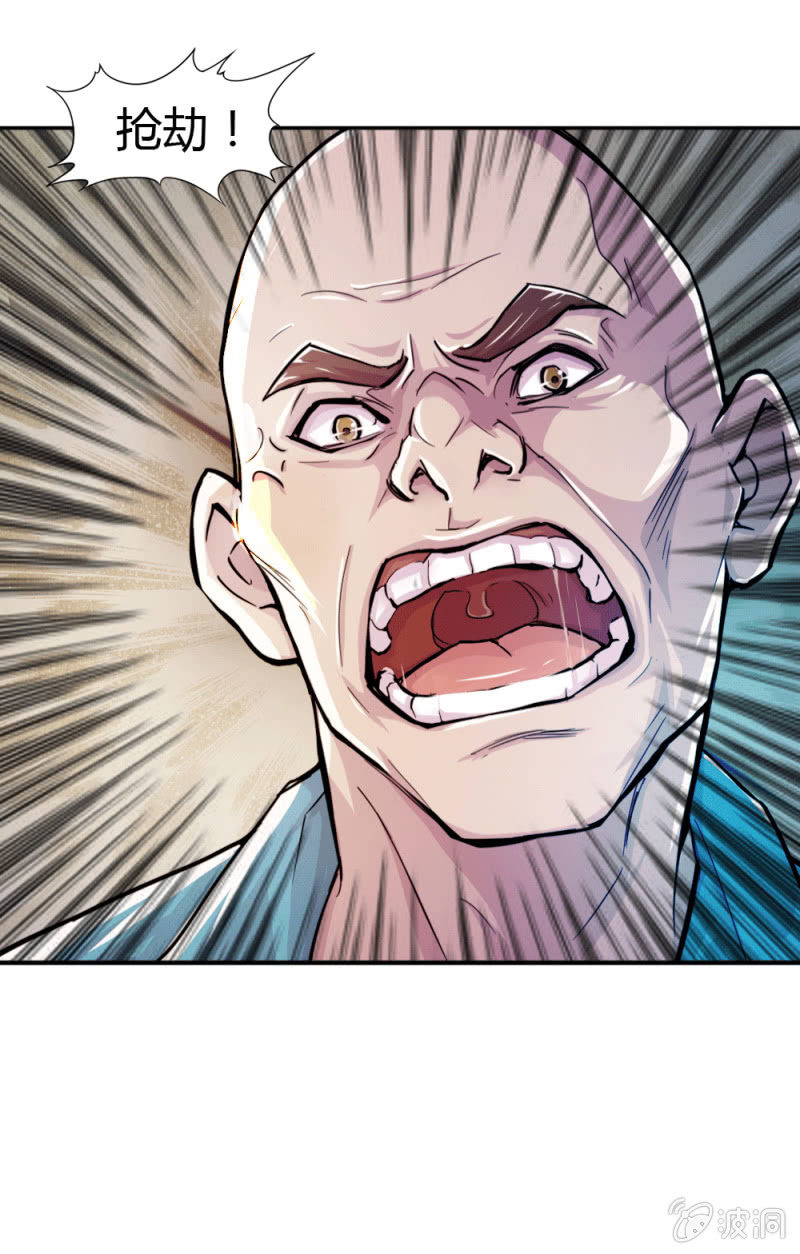 《兵魂》突遇劫匪 第21页