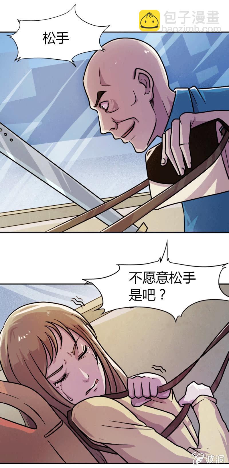 《兵魂》突遇劫匪 第29页