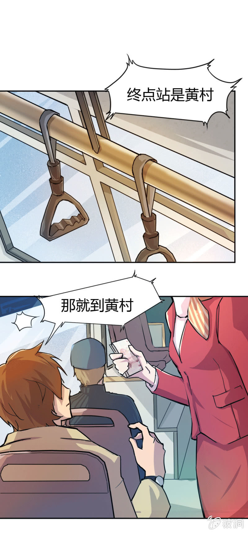 《兵魂》突遇劫匪 第6页