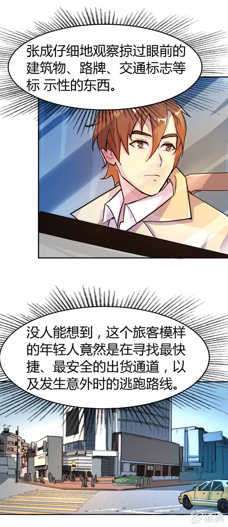 《兵魂》突遇劫匪 第8页