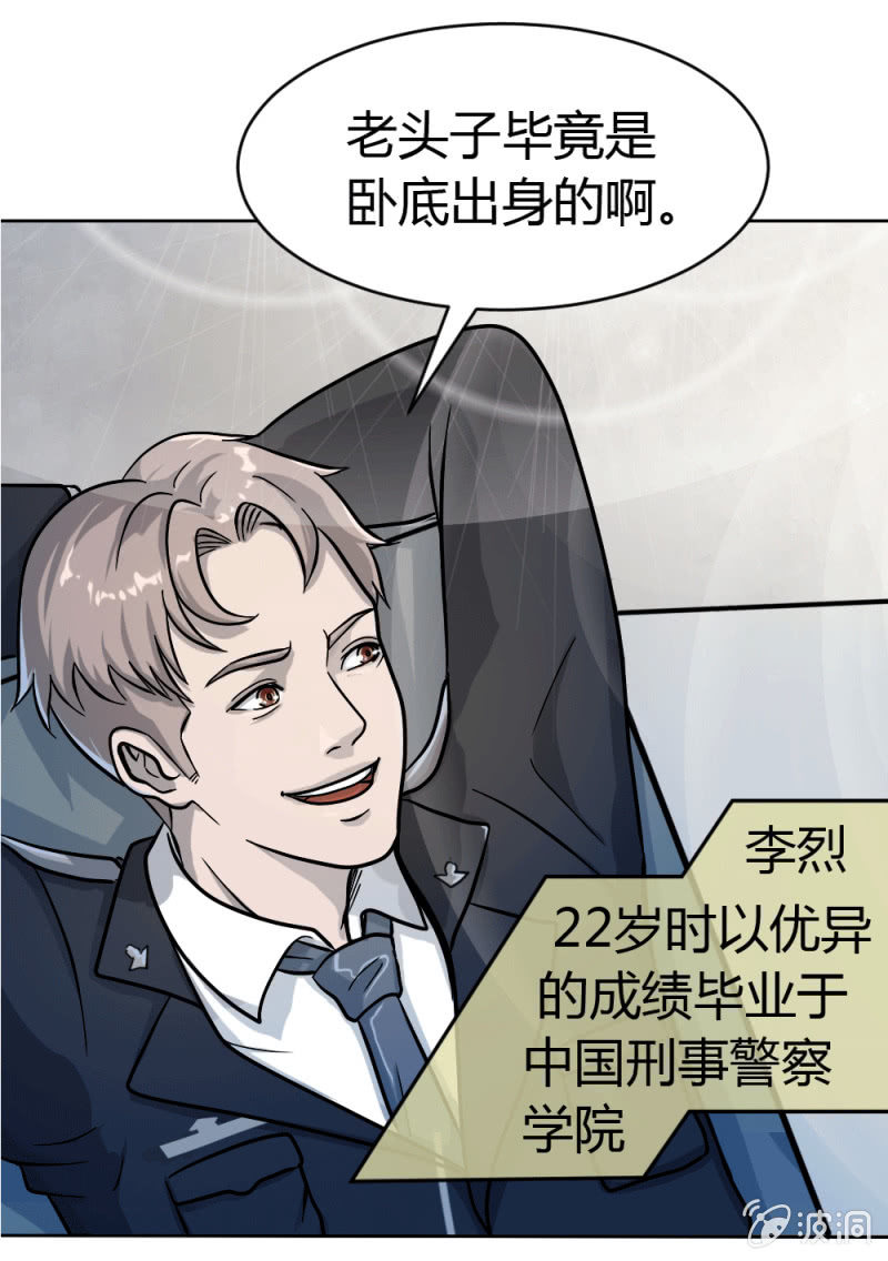 《兵魂》身份成迷 第23页