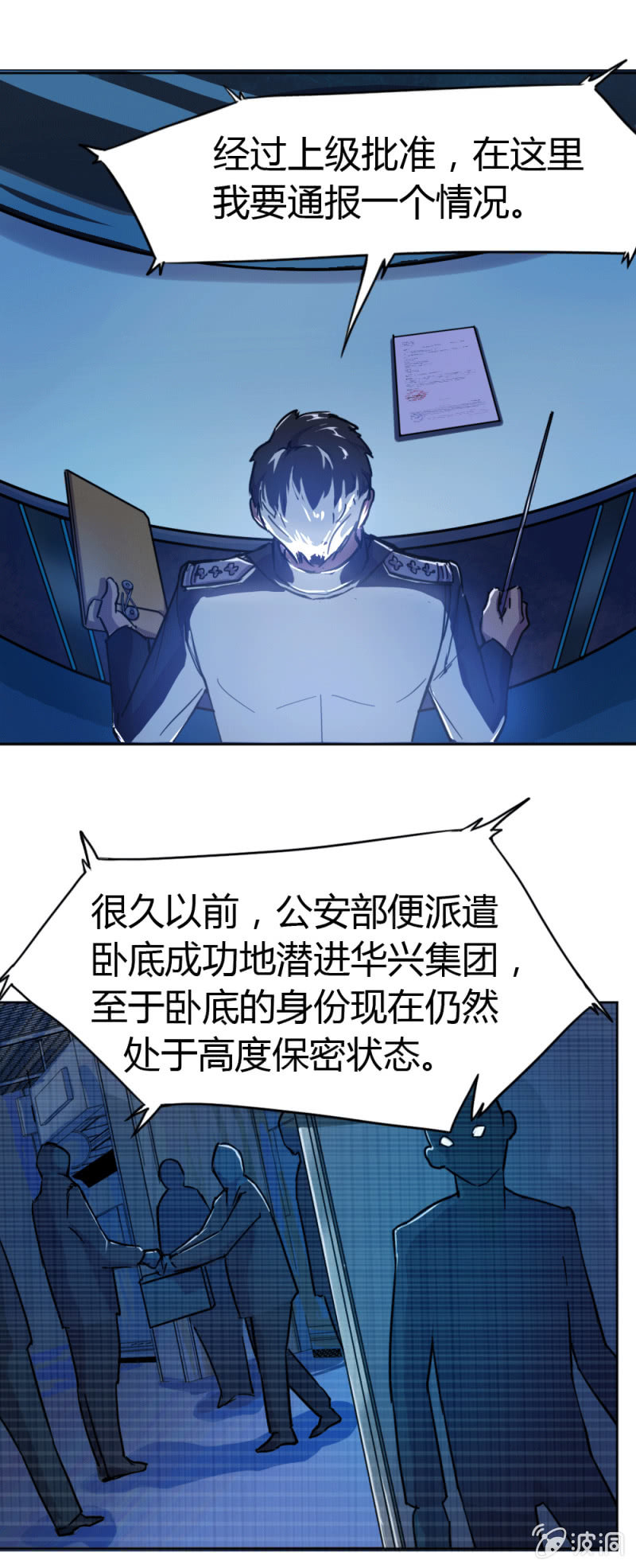 《兵魂》身份成迷 第8页